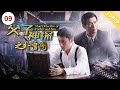 父子神探之卧雪图|【CCTV6电视电影 Movie Series】