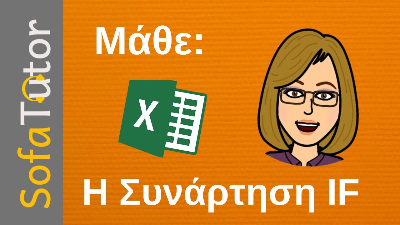 Excel if - Λογική Συνάρτηση IF -  Εσώκλειστες Συναρτήσεις (Nested If) - Βασική & Προχωρημένη Χρήση