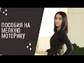 Пособия для мелкой моторики из кабинета