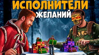 Исполнители Желаний! Проник В Дом Незнакомцев И Исполнил Их Мечту! Я Дед Мороз! Chezee. Rust | Раст