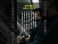 実は人間の手厳しいリアル#自己啓発 #名言