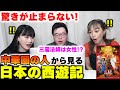 こんな西遊記見た事ない！中華圏の人は「日本の西遊記」どう思ってる？正直今までない衝撃を受けた！【海外の反応】
