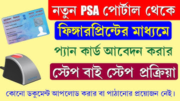 Make Pan card From NEW PSA UTI Portal through Fingerpint || Instant Pan From UTI Biomatric EKYC 2023