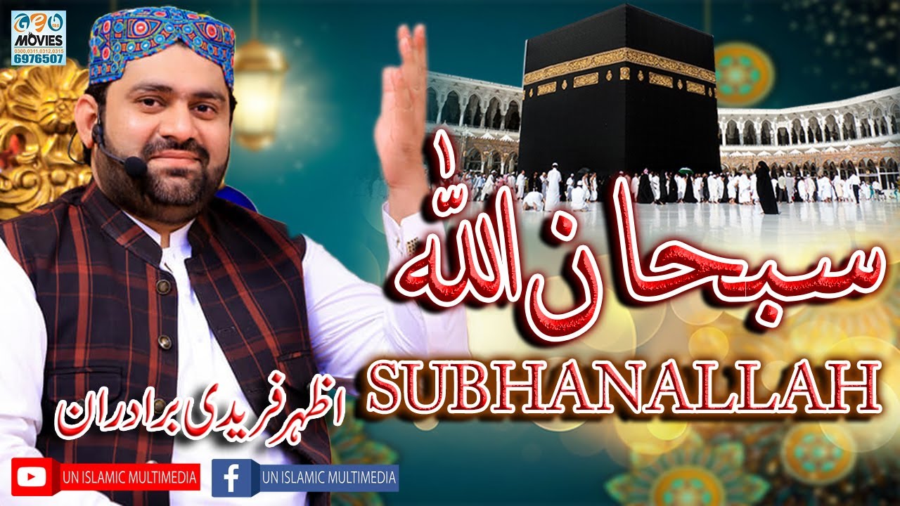 13 Subhan Allah Subhan Allah Naat   Azhar Fareedi Bradran   Astana Alia Fareed Pur Sharif 2021