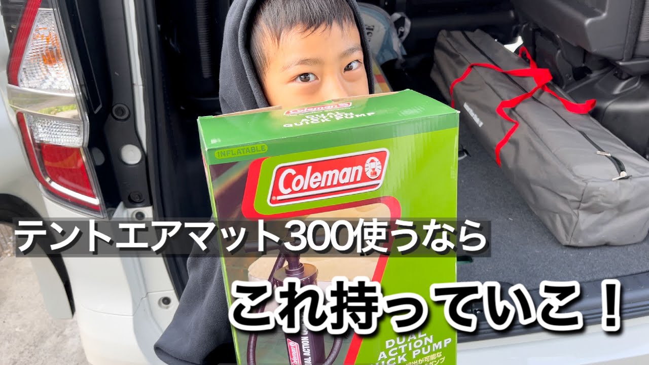 子供とキャンプ】これがあると安眠できる！コールマン テント