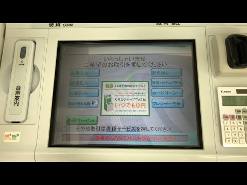 【東京都 調布市】りそな銀行 調布支店 ATM
