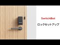 SwitchBot Lock　スイッチボット　ロック　取り付け+追加+校正 音声付き