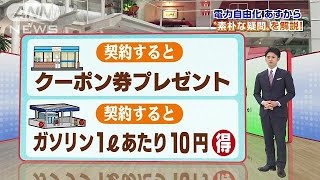 いよいよ「電力自由化」　どんなサービスがある？(16/03/31)