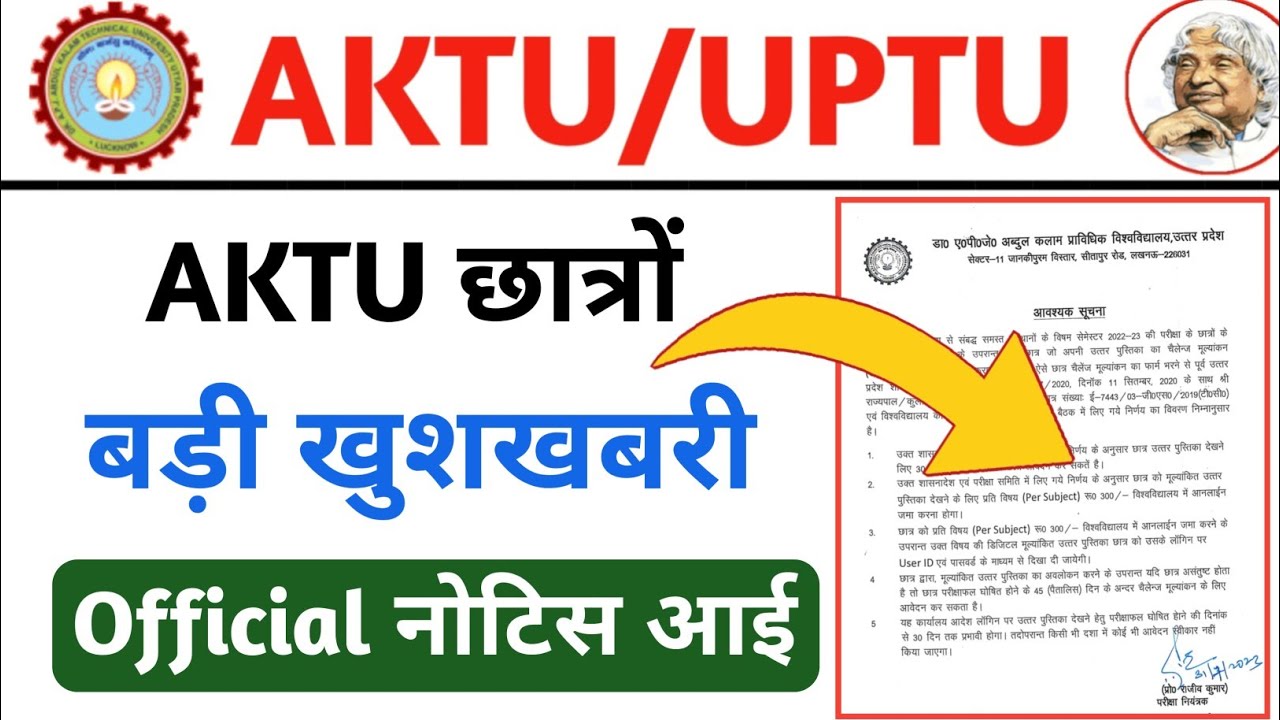 AKTU छात्रों के लिए खुशखबरी😍 aktu result 2023 || aktu cop result 2023 || aktu challenge evaluation