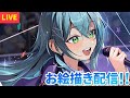 【#お絵描き配信】質問募集しながらプロがお絵描きするぞ!