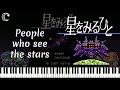 People who see the stars (Hoshi wo Miru Hito) [Piano Cover]