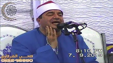 راااائعة سورة النمل للشيخ محمد يحيى الشرقاوي كفر الجبالية 7-9-2019