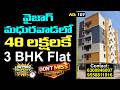 3 BHK Flat For Sale in Madhurawada | Bank Auctions Vizag