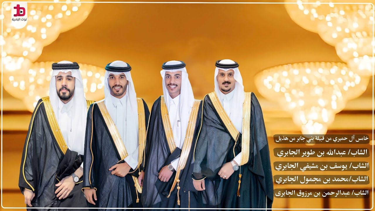 حفل خامس آل حميري من قبيلة بني جابر من هذيل ( الجزء الأول )