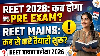 REET 2026 Pre + Mains Preparation | REET 2026 Exam Date कब आएगी? | Pre Exam कब होगा? Full Update