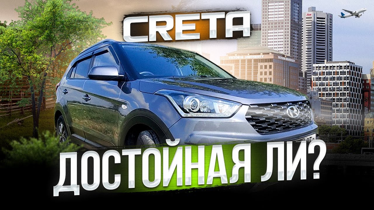 Обзор редкой Hyundai Creta 1.6 на максималке. В чем подвох? - YouTube