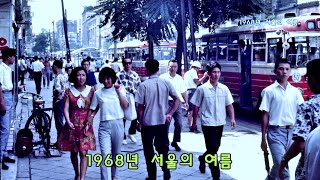 1968년 서울의 여름(Summer of Seoul, 1968)