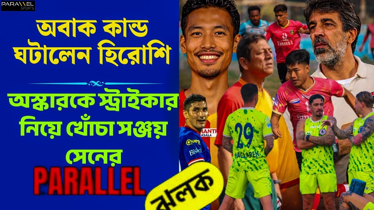 ইস্টবেঙ্গলের বড় জয় | মোহনবাগানের দুই ইস্টবেঙ্গলের সাত কেন | বাংলার নির্বাচনে হতাশ নবাব