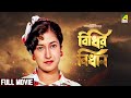 Bidhir bidhan  bengali full movie  tapas paul  ranjit mallick  arun govil  satabdi roy