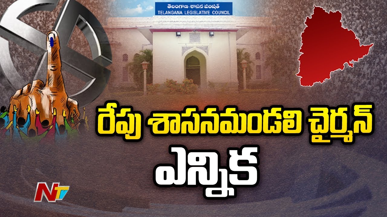 Notification Released for Telangana Legislative Council Chairman Election | Ntv
