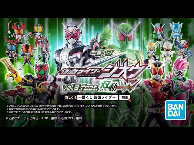 一番くじ仮面ライダージオウvol3 ほぼ全て 一番くじ 仮面ライダージオウ vol.3 feat.双動 仮面ライダーW｜一番