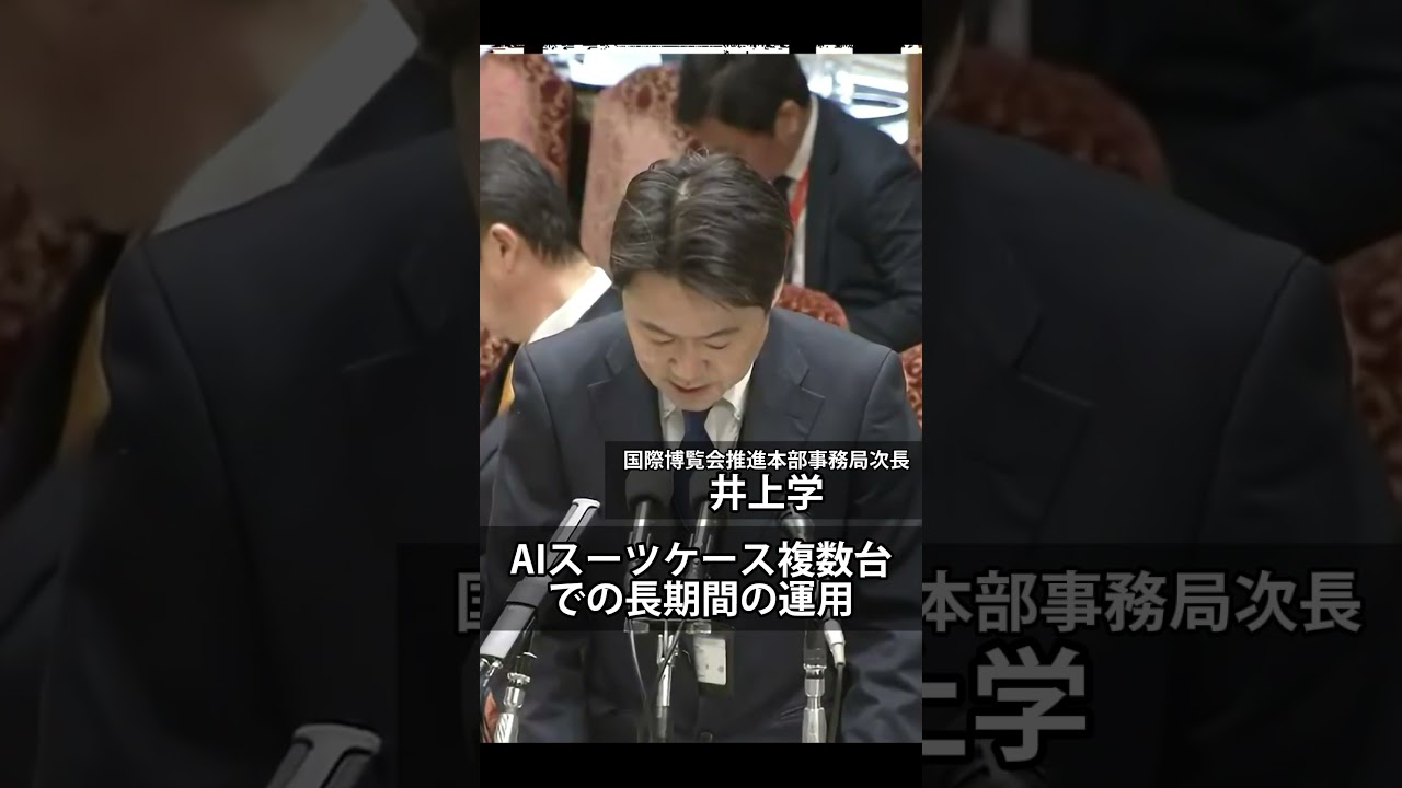 万博を一過性で終わらせない！「AIスーツケース」「空飛ぶクルマ」などの最先端技術の未来【衆議院 予算委員会】衆議院議員うるま譲司国会質問 #万博 #先端技術 #空飛ぶクルマ #予算委員会 #うるま譲司