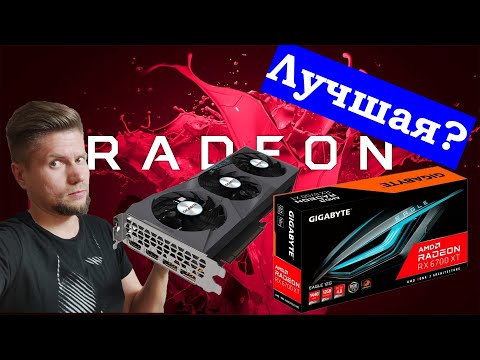 Обзор Radeon 6700 XT от Gigabyte. Тесты в играх.
