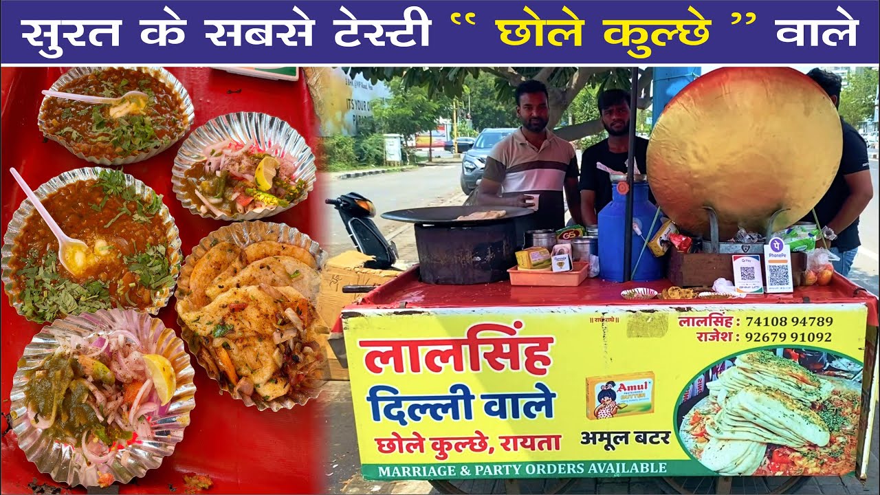 Chole Kulche | इसे खाकर Delhi के छोले कुलचे 😋 Bhool Jaoge | Surat Chole Kulche | Street Food Surat |