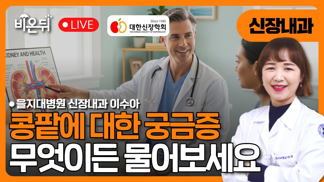 [대한신장학회] 