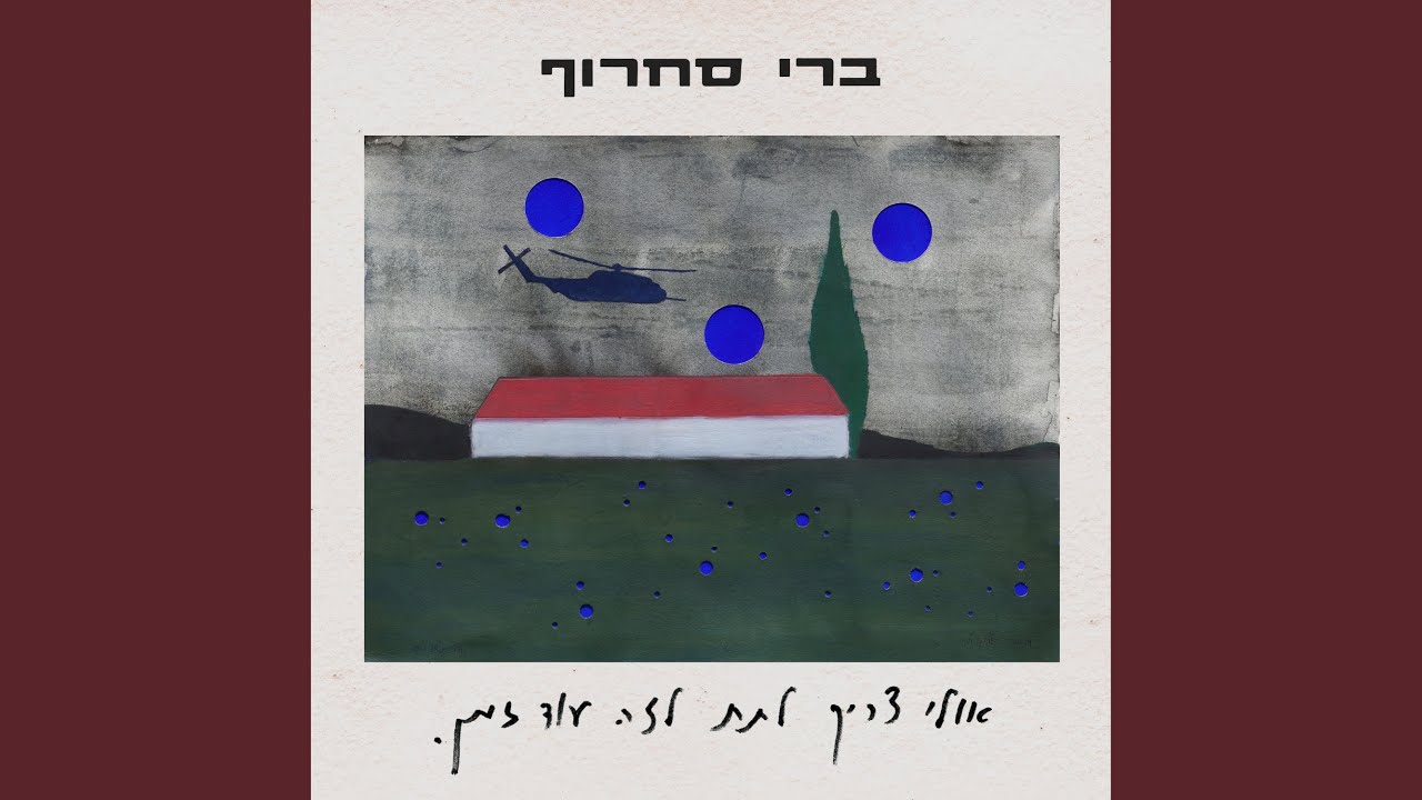 אולי צריך לתת לזה עוד זמן