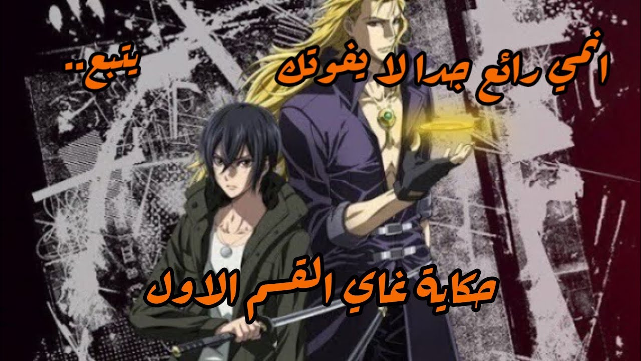 حكاية غاي /انمي غاي رائع لايفوتك القسم الأول /ملخص انمي /انمي اكشن ...