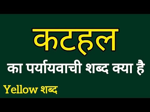 Kathal Hindi Word Meaning In English