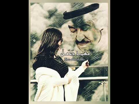 مهما حصل عبدالكريم عبدالقادر الصوت الجريح عاشقة الصوت الجريح