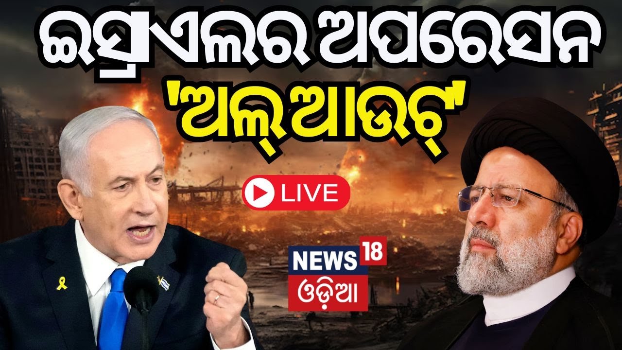 Live: ଗାଜାରେ ହେବ ବଡ଼ ଆକ୍ସନ୍‌ |Hezbollah Attack On Israel Today