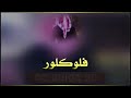 شيله ياشاكي الحال شيله ياشاكي الحال