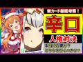 【辛口採点】新マヤノ、新オグリは何点?『聖なる夜に重なるキセキ』感想!新ガチャは引く価値があるか?【ウマ娘 プリティダービー】