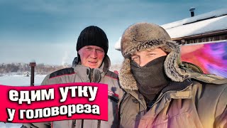 Квартирник у Серёжи Головореза. Едим утку по Пекинский 🦆