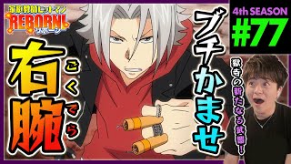 家庭教師ヒットマンREBORN! 同時視聴
