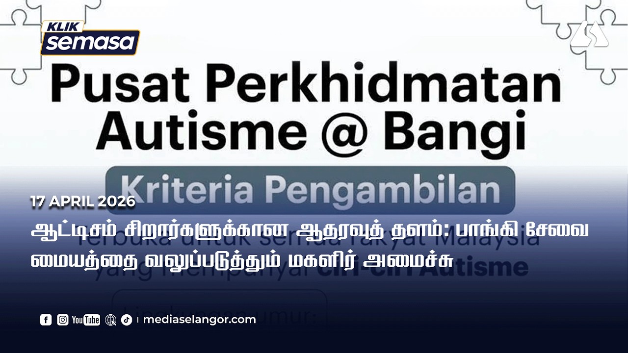 PPA Bangi perkasa sokongan anak autisme