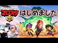 【神ゲー】ブロスタはじめました!チャンネルの再起を賭けて!!