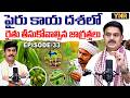 Important Care Tips for Crops During Fruiting Stage | Prathibha Biotech MD Rajasekhar Reddy | YNR