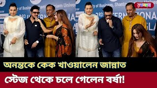 অনন্তর উপর রাগ করলেন বর্ষা!? | Ananta Jalil | Borsha