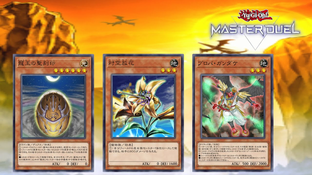 【遊戯王マスターデュエル】先攻ワンキル集４２ デュアル型対空放花先攻1kill【Yu-Gi-Oh! Master Duel】