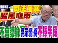 大罷免失敗
