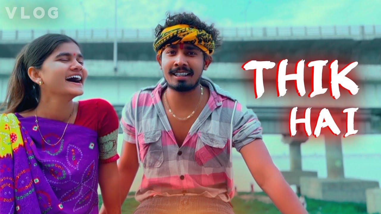 Thik Hai | #Sonu_Yadav And #Simran_Arya | On Shoot Highway | Magahi Vlog | Love Scenes Videos