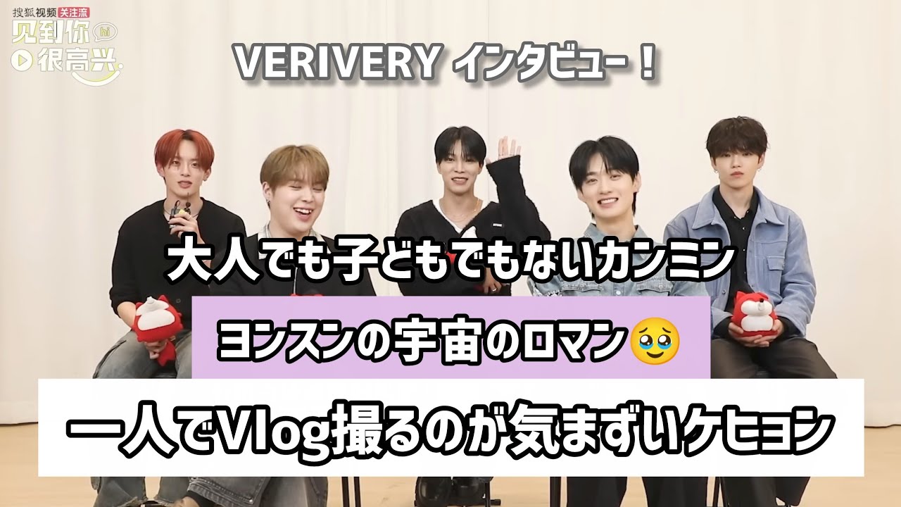 【VERIVERY】インタビュー 日本語字幕