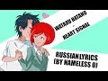 Wataru Hatano - Heart Signal | Hitorijime My Hero | russian lyrics | [0beta]