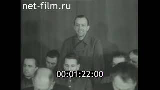 Суд Над Фашистскими Военными Преступниками 1945 1950  Концлагерь Заксенхаузен