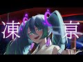 凍亰お祓いガール / あいまるん。