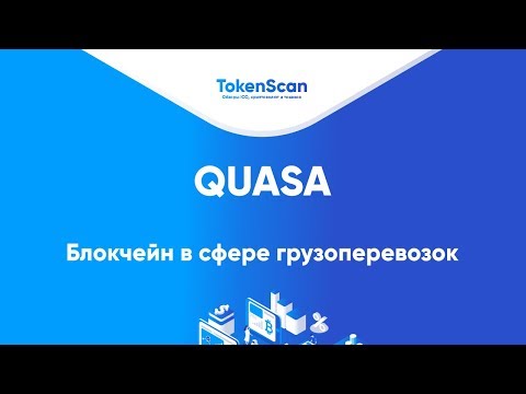 Видеообзор Quasa